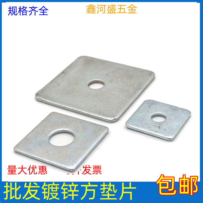 Square gasket Flat gasket Square flat square gasket Flat gasket Galvanized thickened M8M10M12M14M16