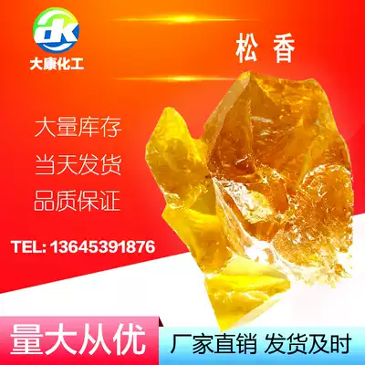 Rosin block Hot Melt Adhesive filler flux bag 25kg barrel 225kg