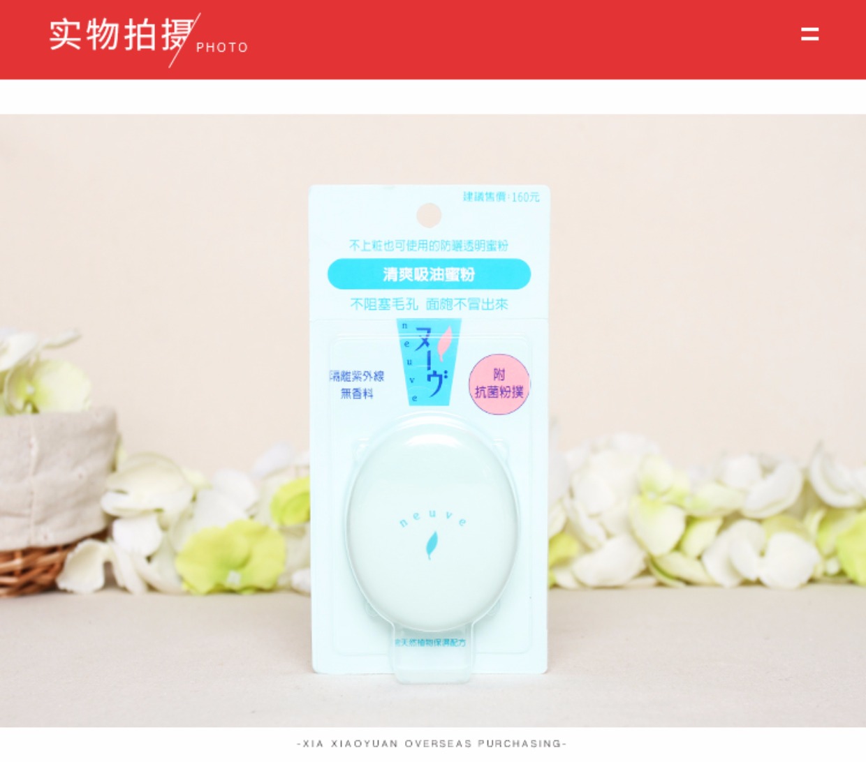 Shiseido Neuve chính hãng của Nhật Bản kích thích phấn phủ mật ong làm mới của tôi - Quyền lực phấn chanel