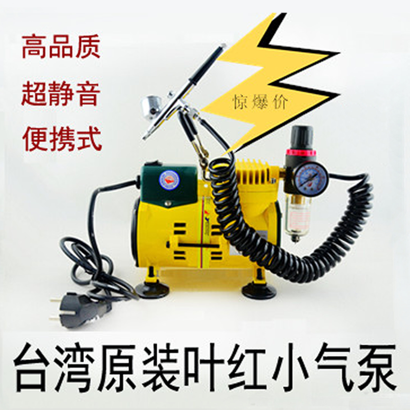 Taiwan original leaf red small air pump air compressor mini air pump spray pen miniature portable small gas pound