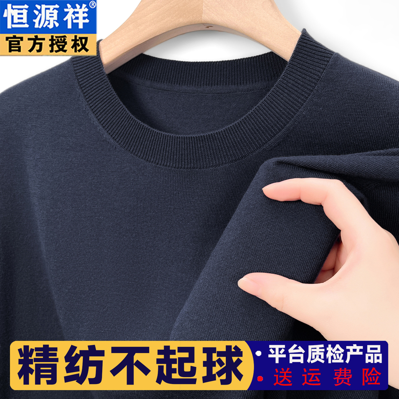 Hengyuanxiang Men's Sweater New Round Neck Mulberry Silk Men's Knitwear Spring and Autumn Thin Wool Sweater Men's Base Shirt