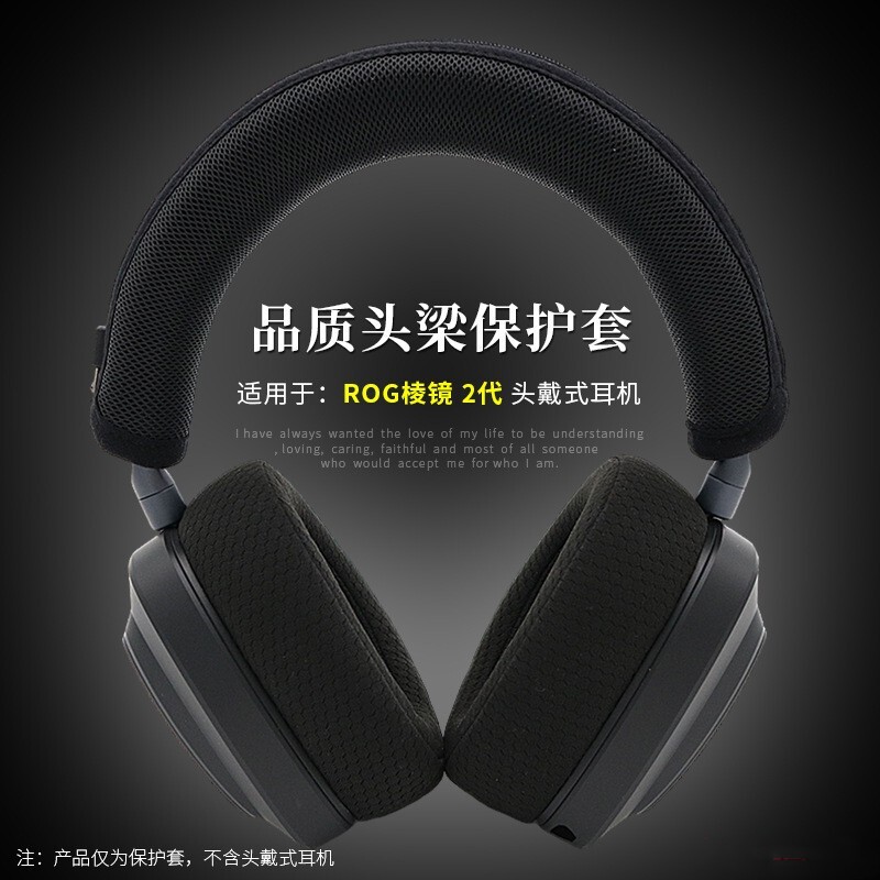 Suitable for Rog Prism 2 Wireless Head-Mounted E-Sports Gaming Headset Head Beam Cover Beam Protective Cover Accessories