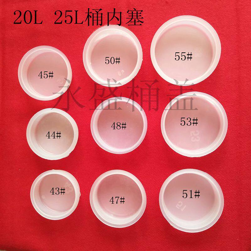 20L25L30L Liter Plastic Bucket Inner inner lid 25 kg Chemical barrel Water glue jug barrel Inner cover Plastic cover stopper