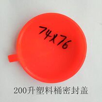 200L liters plastic bucket red cover anti-counterfeiting cover anti-theft bucket cover outer wire tooth cover Threaded cover Sealing cover large amount