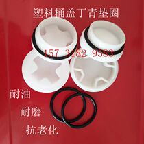 200L plastic drum cover Dingqing seal ring Oil drum O gasket Rubber gasket Iron drum cover Dingqing seal ring