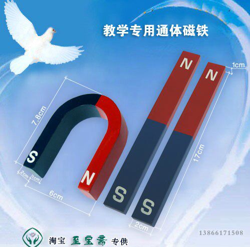 大号通体磁铁套装 教学用条形马蹄形教学磁铁 铝铁碳磁铁 可开票