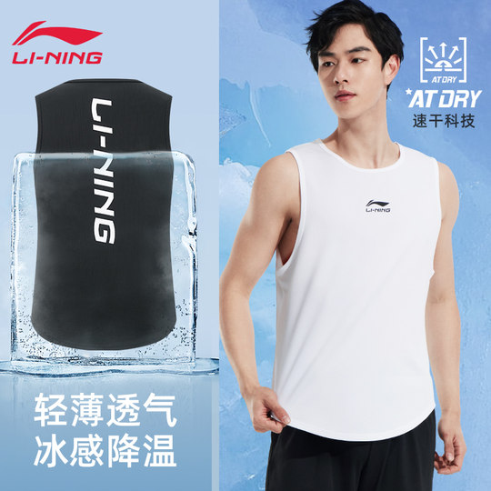 Li Ning sports vest basketball men's quick-drying fitness clothes sleeveless t-shirt summer ice silk running suit training