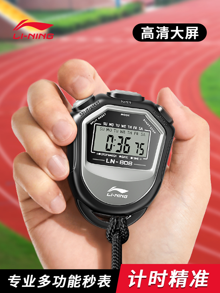Li Ning stopwatch sports teacher competition special timer running track and field sports professional waterproof electronic chronograph