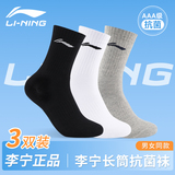Носки Li Ning, молодежные мужские носки средней длины, студенческие спортивные носки, впитывающие пот, для бега, баскетбола, женские официальные носки из чистого нового хлопка