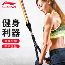 Li Ning elastic rope fitness male elastic band chest muscle training equipment pull rope with resistance band fitness equipment for home