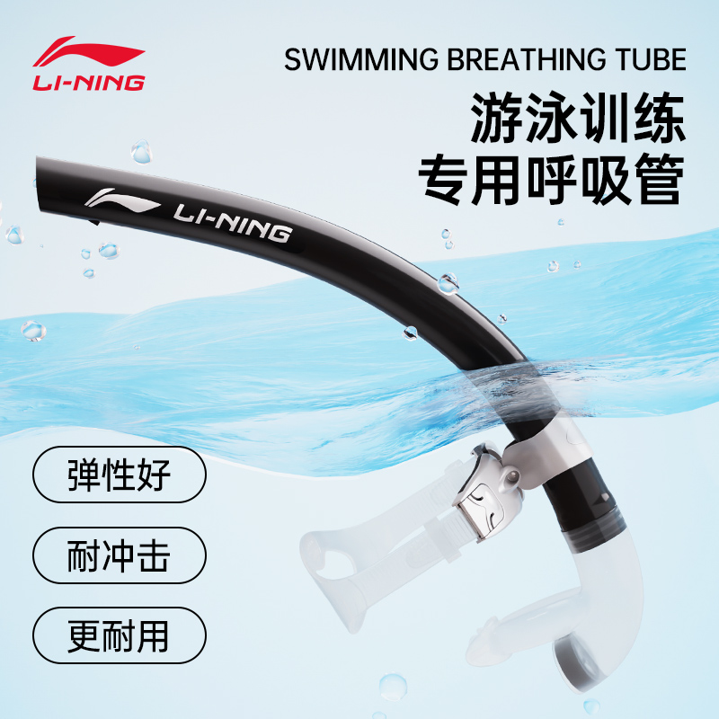 Li Ning Swimming Suction Straws Professional Training Equipped Snorkeling Adult Children Underwater Freestyle AIR EXCHANGE WITH SUCTION ASPIRATOR-TAOBAO