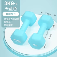 Небесно-голубой, 3 кг*2 [высокоинтенсивная тренировка для женщин/основная силовая тренировка для мужчин]