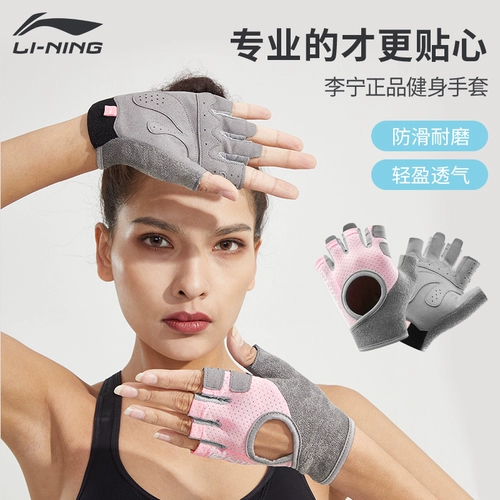 Li Ning, перчатки для спортзала, комплект, спортивный нескользящий турник