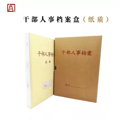 New standard cadre personnel file box A4 kraft paper party member cadre integrity file box Cardboard file folder