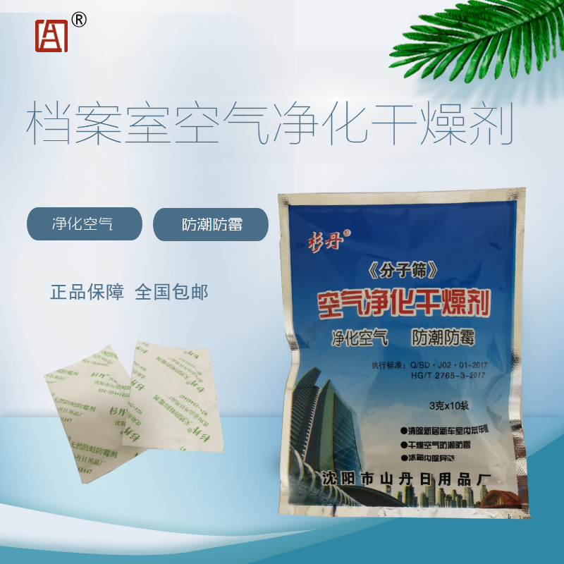 Archive desiccant anti-moisture moisture proof-moisture archives Archives Air Purification Desiccant Book Archives