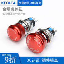 keolea金属急停按钮蘑菇头LA16-11ZS紧急故障停止电源开关自锁16m