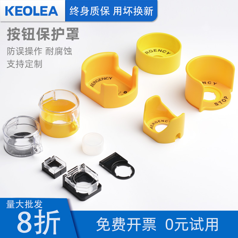 Switch protection cover emergency stop button protective elevator emergency stop staying 16 22 size Yuanbao round warning circle