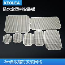 Outdoor monitoring power box plastic distribution box junction box wiring box indoor and outdoor waterproof box installation bottom plate