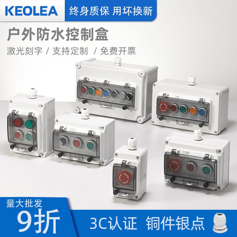 keolea button box emergency stop control box box start stop waterproof outdoor switch self-resetting protective cover