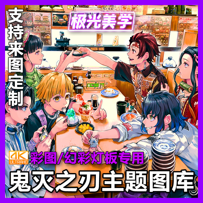 Aurora Aesthetics Demon Slayer: Blade Color Picture Gallery dedicated to the Symphony Chassis Light Board