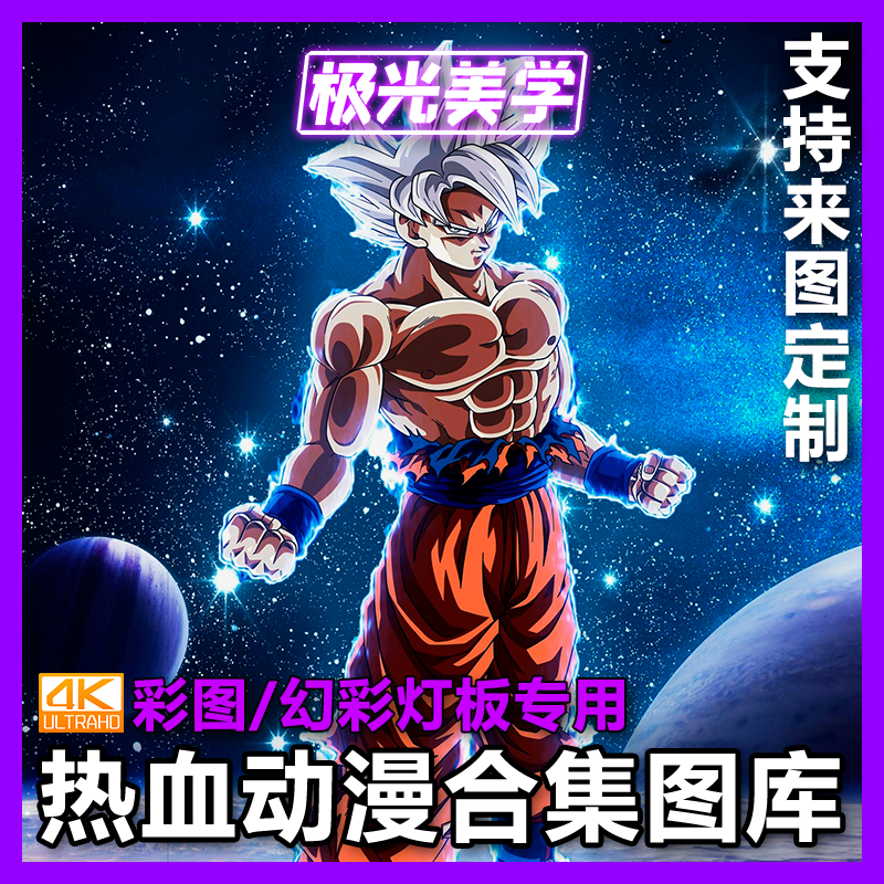 Aurora Aesthetics Hot-blooded animation Color pictures Symphony chassis light board dedicated gallery selection for sale