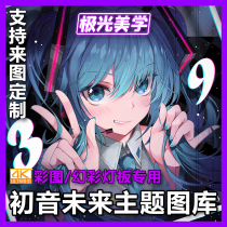 Aurora Aesthetics Primary Miku Color Figure Figure Case Case Lightboard Special Gallery Selection for not selling