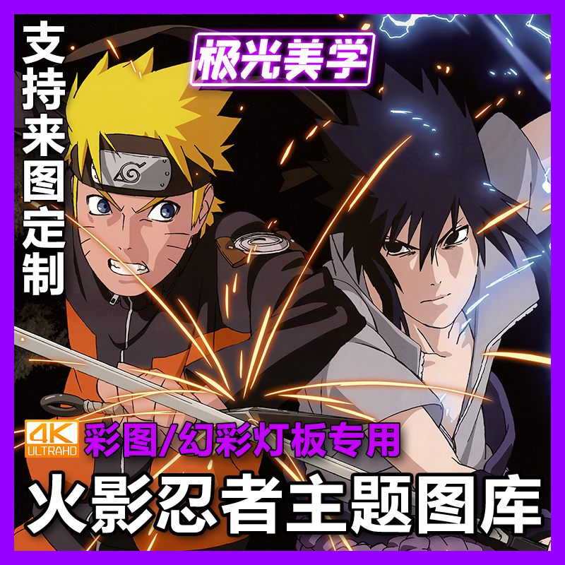 Aurora Aesthetics Naruto Coloring Book Symphony Chassis Light Board Special Gallery