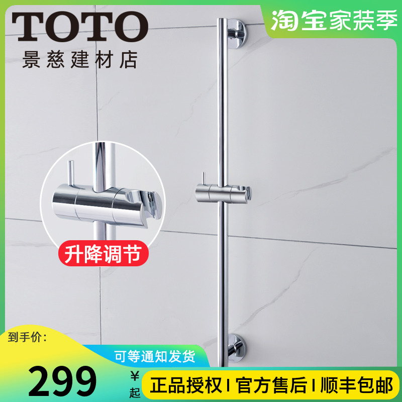 TOTO Shower Handheld Shower Lifting Rod TBW01016B TBW02012B Home Shower Shower Adjustment Rod