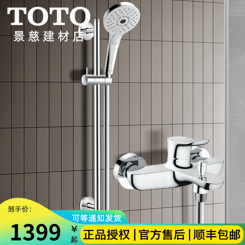 TOTO bathtub shower tap TBG01301 01302B Home shower hot and cold water can lift wall-mounted faucet