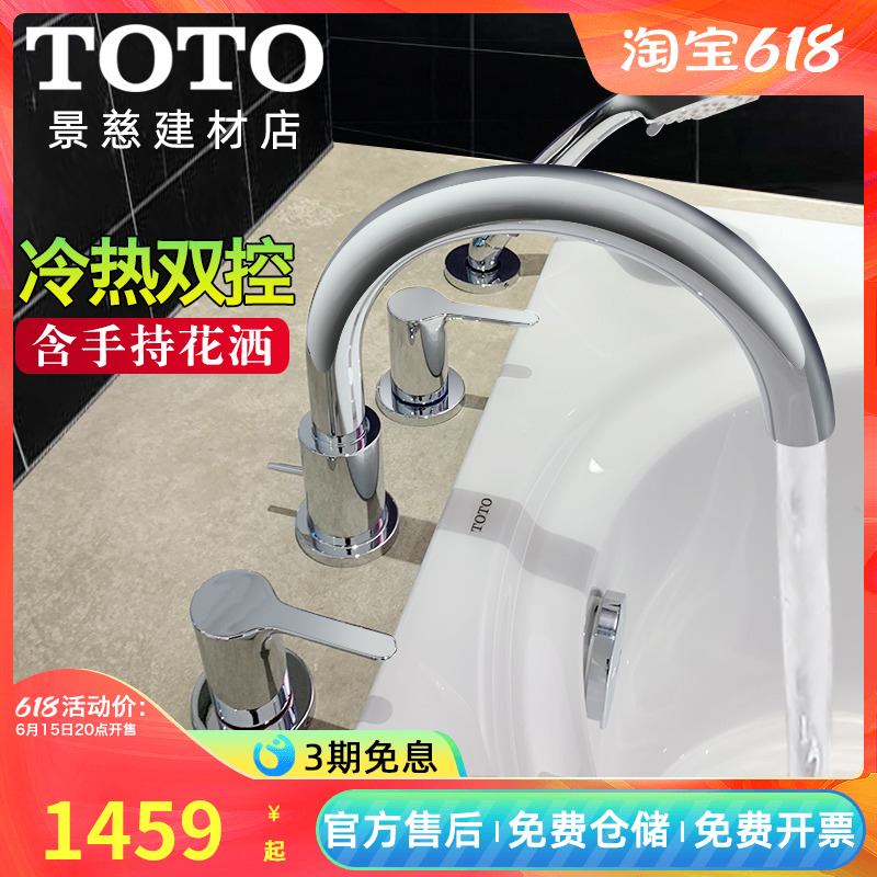 TOTO bathtub tap TBS01201 01202B sitting style with handheld shower head 4 holes double handle double cut tap