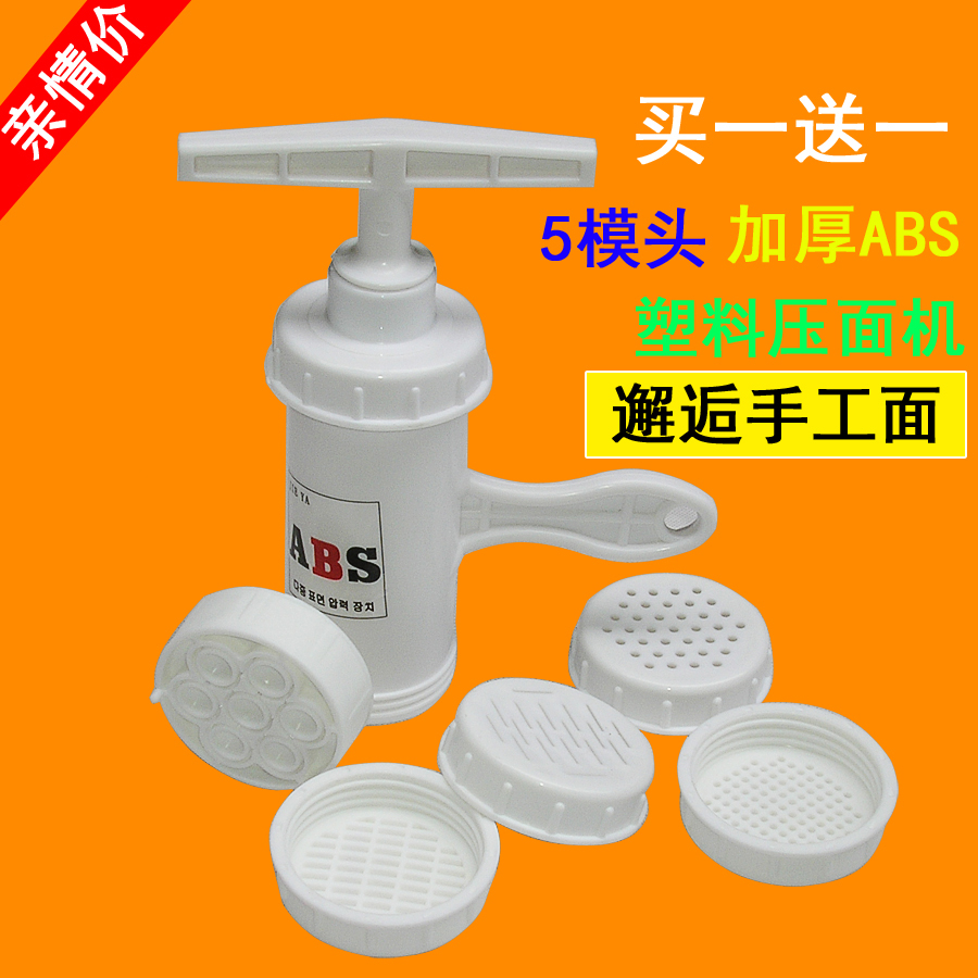 Jieya thickened ABS household manual plastic noodle press Noodle making machine Small automatic soldering machine Noodle press machine 5 mold