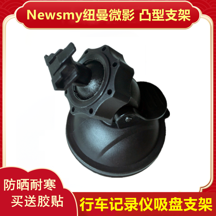 Newsmy Newman micro shadow driving recorder bracket suction cup accessories A5 A9 A9Note A9Plus A10