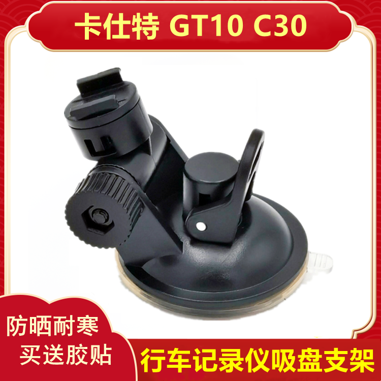 Castette GT10 C30 Car Recorder Electronic Dog One Machine Stuck Suction Fixed Frame