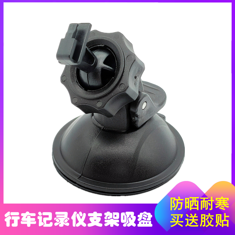 Xiaomi Mi Family 1S Wagon Recorder Sucker Type Base Bracket Special Caravan Accessories 3M Glued adhesive fixing frame-Taobao