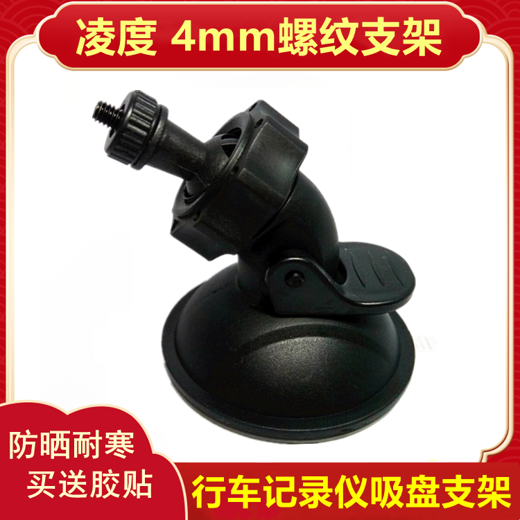 Tranquility F12 BL200 Y900 TM100 V320 V520 V520 Cycle Recorder Sucker Accessories Base