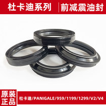 Applicable Ducati PanigalE 959 1199 1299 V2 V4 absorption oil seal before fork dust seal original