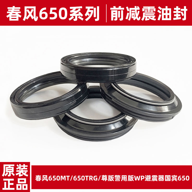 Spring Feng 650MT 650TRG is suitable for the prestigious version of WP shock shelter Guobeng 650 before shock absorption oil seal