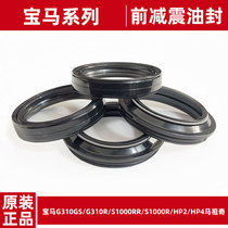 Apply to BMW G310GS G310R S1000RR S1000R HP2 HP4 Mazucci pre-shock absorption oil seal