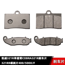 Apply to the Cayyt 321R single rock arm COBRA321R brake pad 321RR disc brake 400 500X F brake skin