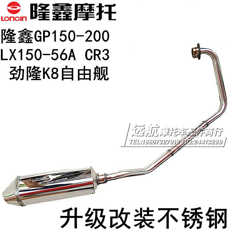 Lungxin GP 150 motorcycle LX150 - 56A CR3 Jinlong K8 Free Engine Modified Muffler Exhaust Tube Cylinder