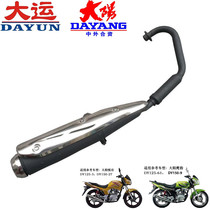 Dayang motorcycle DY125-3-61 eagle leopard Dayun Yue has Fengchi DY150-9-27 exhaust pipe muffler