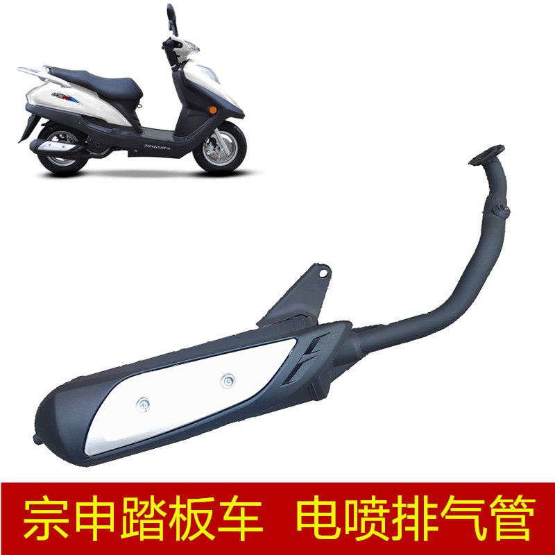 Zongshen Scooter Motorcycle ZS 125T-64-59-63 Youdi Qiaohuo Guojiao Four Electric Spray Exhaust Tube Muffler
