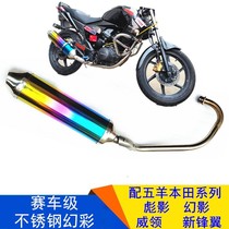 Suitable for Wuyang Honda WH150-2-3 Phantom Biaoying new front wing modified racing stainless steel exhaust pipe muffler