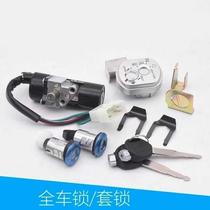Suitable for Universiade motorcycle DY110T-2F-2AF Ximeng DY110T-F Ruimeng set lock electric door lock full car lock