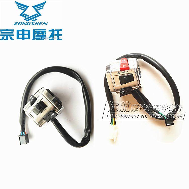 The distribution Shenzhenlocomotive ZS125-50S ZS150-50S pursues the left and right handlebar switch to start the seat switch