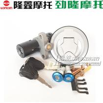 Longxin Moto LX150-76LX125-76CRM surge JL150-76K3 sleeve lock full car lock electric door lock