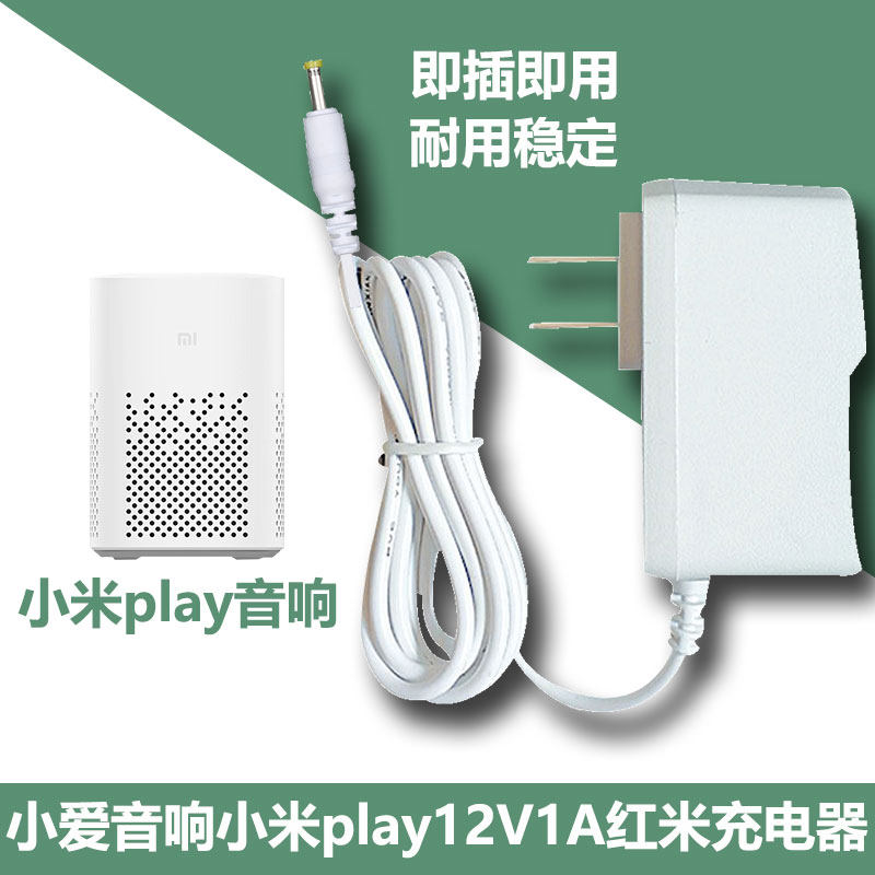 Xiaoai audio charger 12V1A red rice LX05 touch screen play adapter usb mobile charging treasure booster line