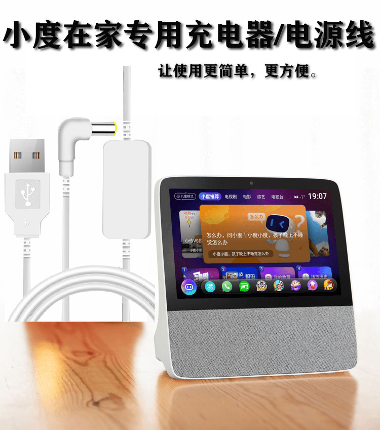 Xiaodu at home 1s touch screen X8 elbow power supply Xiaodu 1C nv6101 car usb charging 12V boost data cable