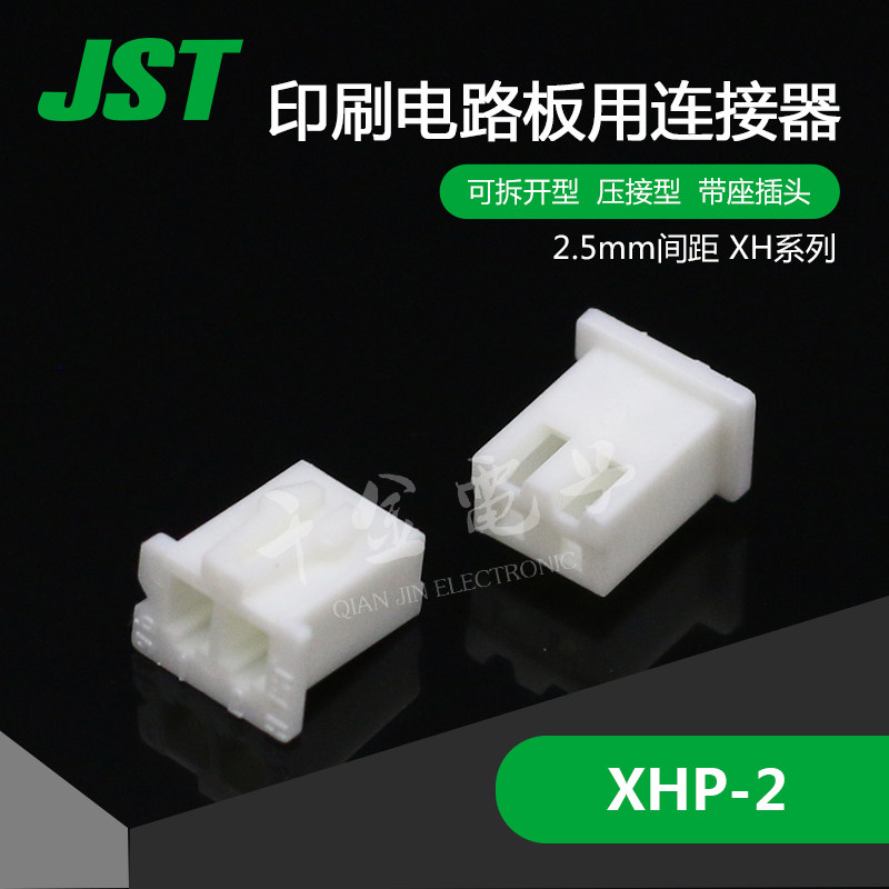 XHP-2 Qianjin Electronics Supply Japan JST Connector Plastic Shell Imported Connector Original Spot