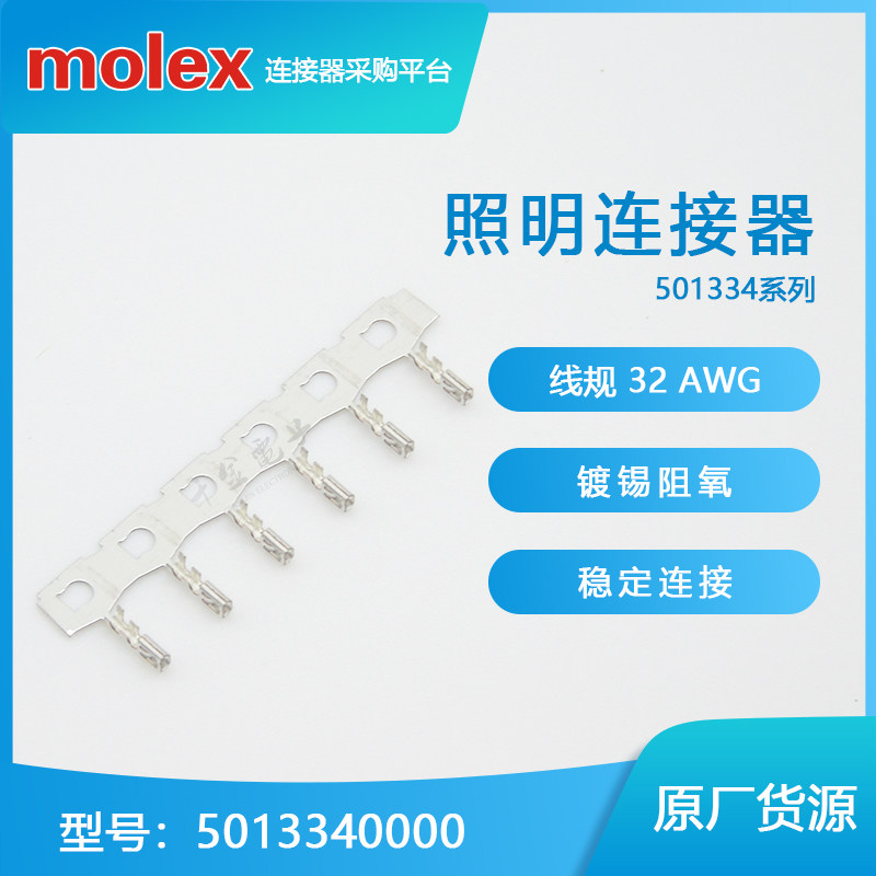 5013340000 501334-0000 kking of gold supply MOLEX Mosee connector import connector